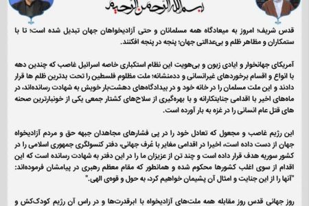 پیام مشترک نماینده ولی فقیه در استان و استاندار مازندران به مناسبت روز جهانی قدس
