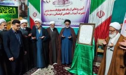 وقف‌نامه موقوفات مسجد توفیق حضرت آیت‌الله العظمی کوهستانی نکا رونمایی شد